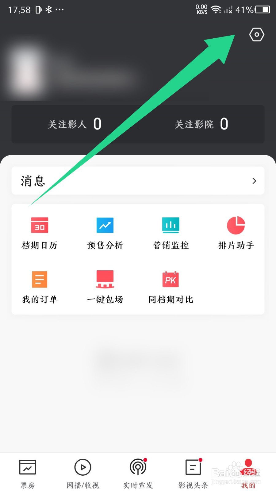 猫眼专业版如何切换英语版本