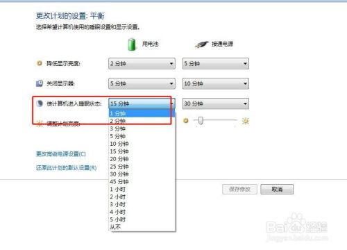 怎么更改计算机睡眠时间？