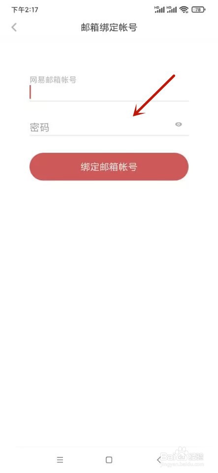 网易蜗牛读书如何设置收货地址
