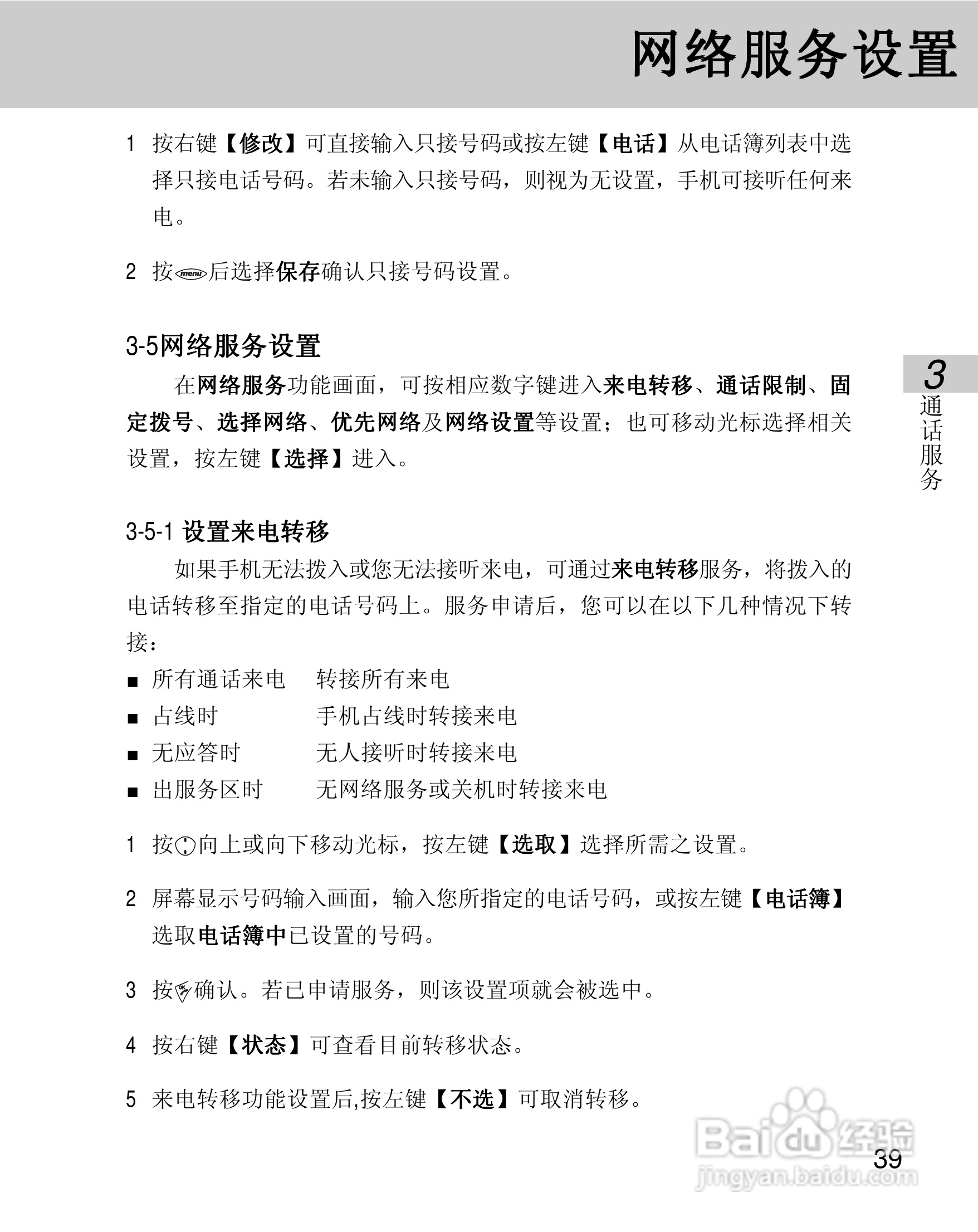 OKWAP 710手机说明书:[5]
