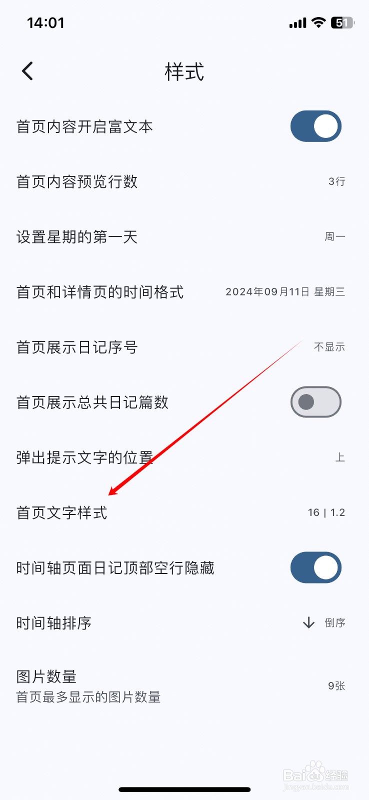 天悦日记怎样调节软件的文字大小