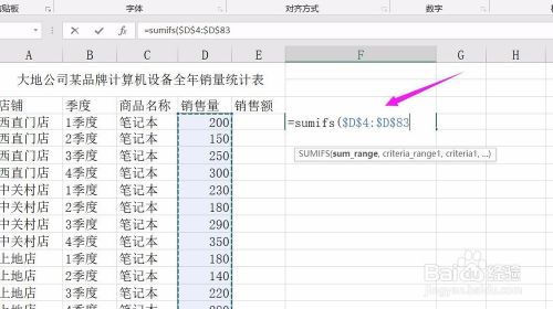 Excel怎么计算有条件的求和：sumifs函数