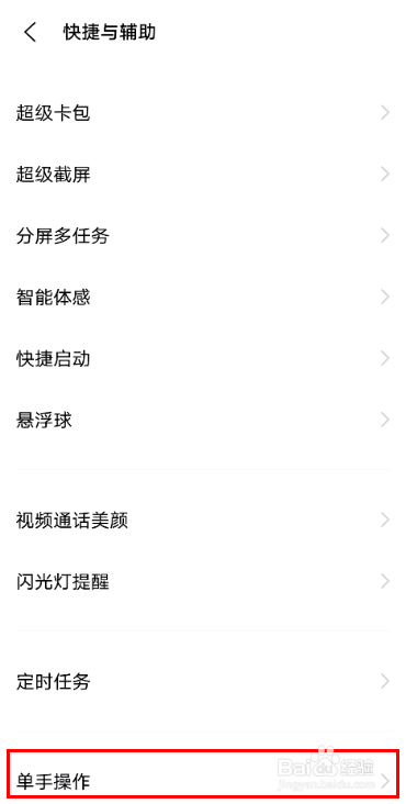 vivox60pro在哪里开启单手模式