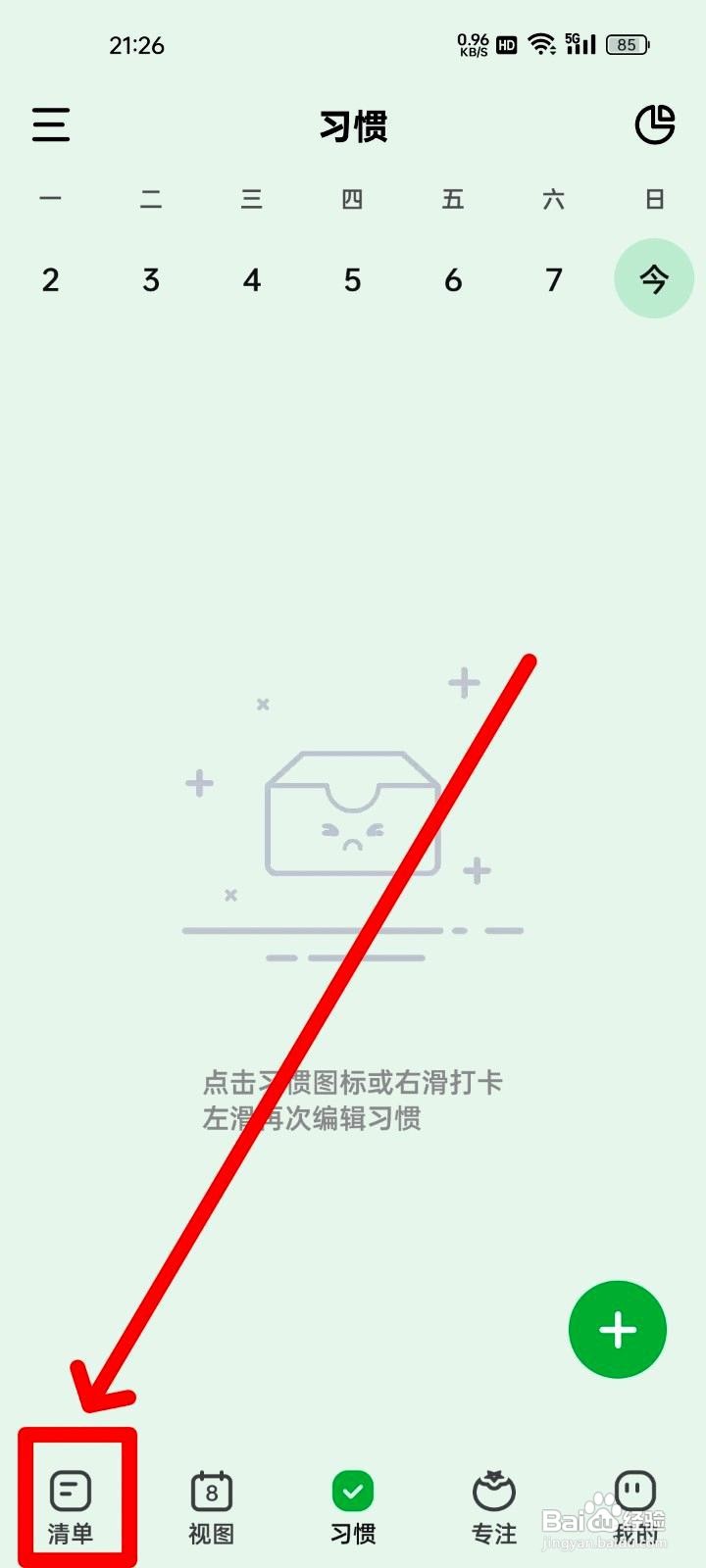 朝暮计划app如何设置按分类排序
