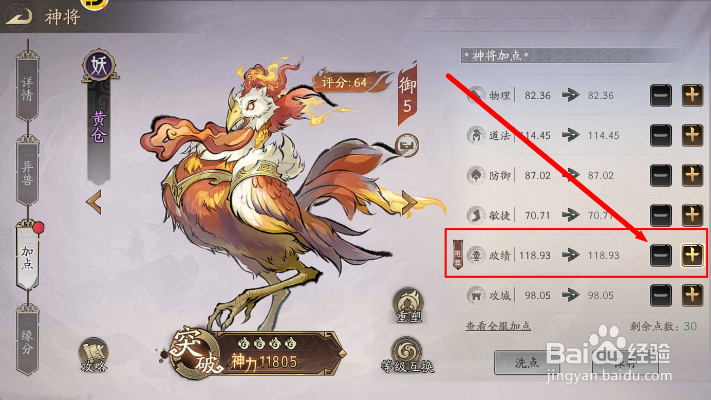 朝歌神将【黄仓】属性点加点方案