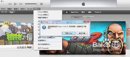 怎样升级PC版iTunes到最新版