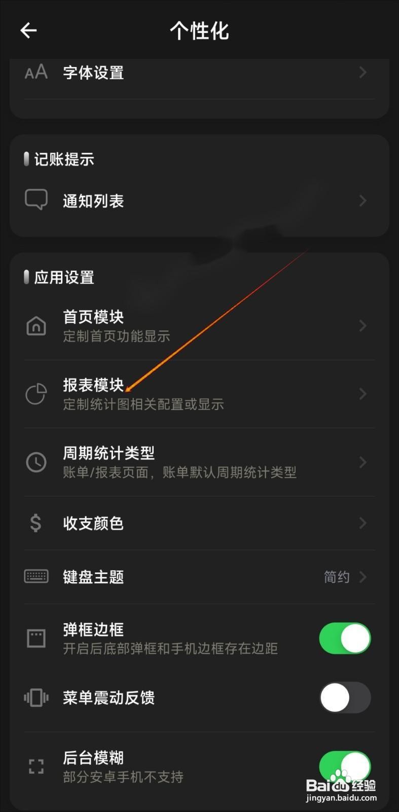 如何关闭小青账的报表统计合并分类？