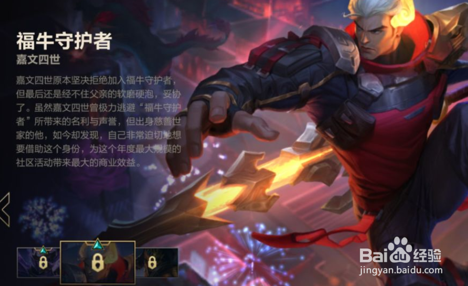 英雄联盟手游嘉文四世皮肤如何获得