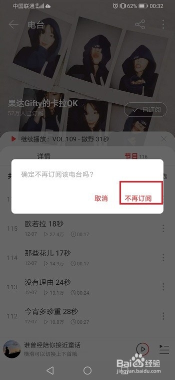 网易云音乐怎么取消订阅的电台