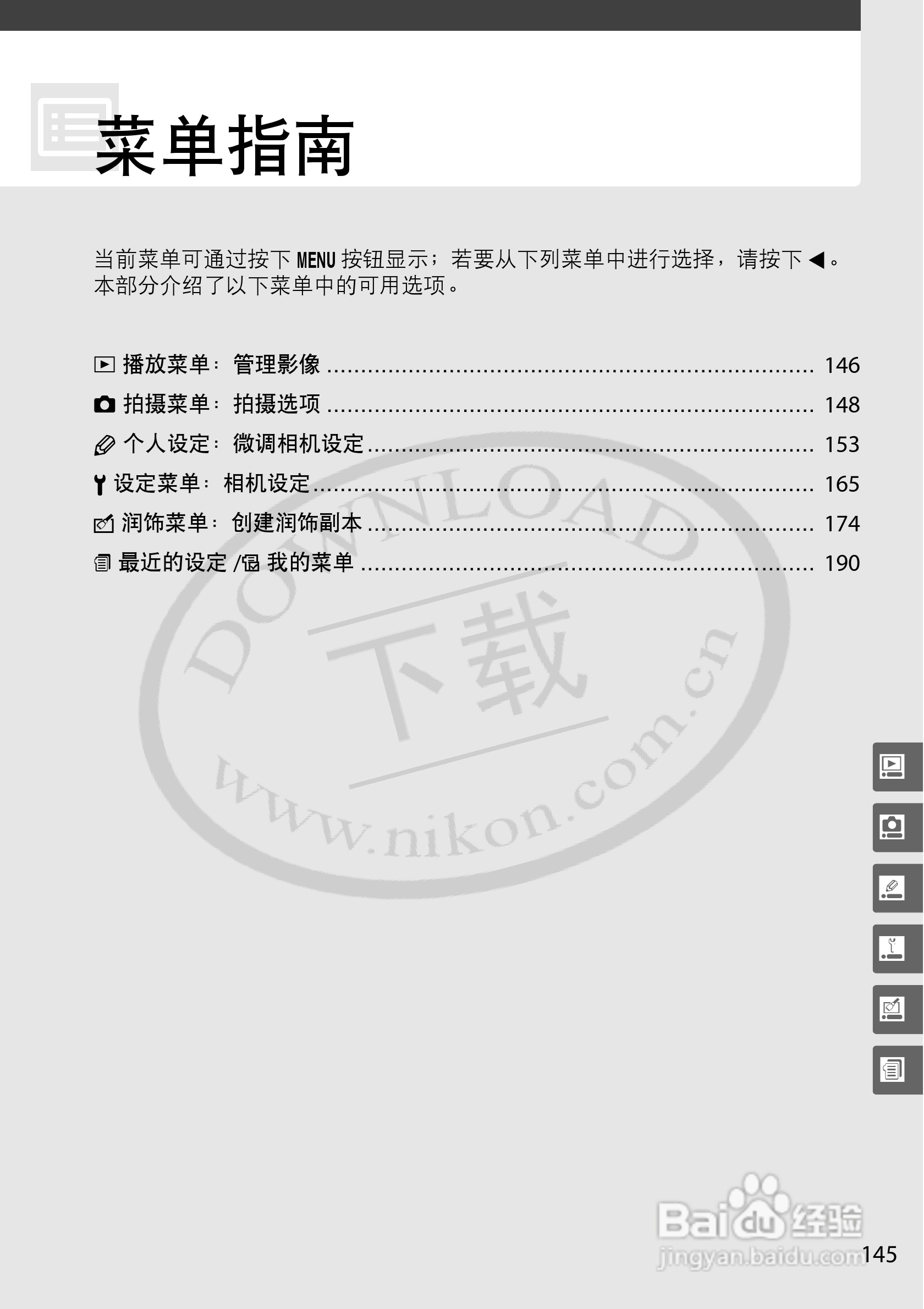 尼康D5000数码相机使用说明书:[17]