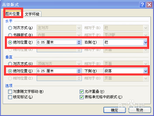 如何快速将图片插入Word文档中的需要位置