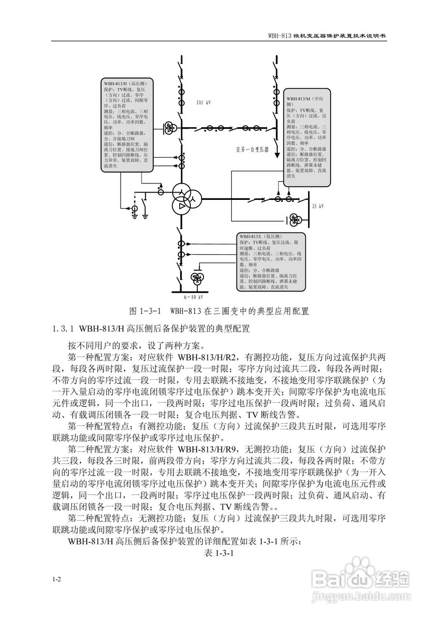 许继WBH-813微机变压器保护装置技术说明书:[1]