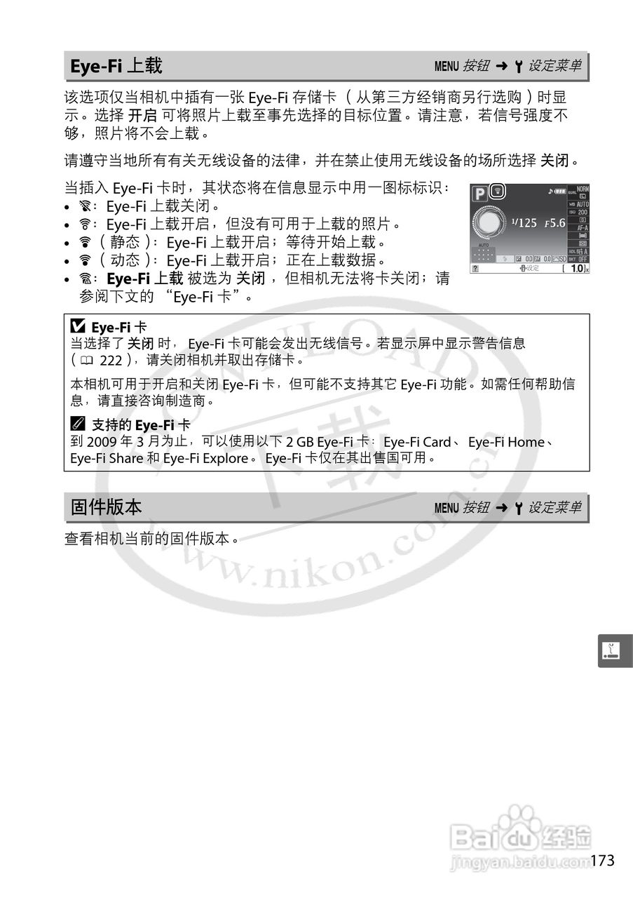 尼康D5000数码相机使用说明书:[20]