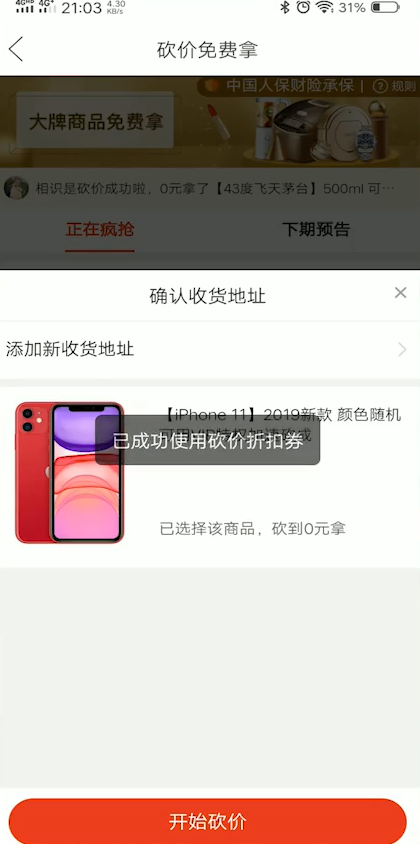 拼多多如何砍价