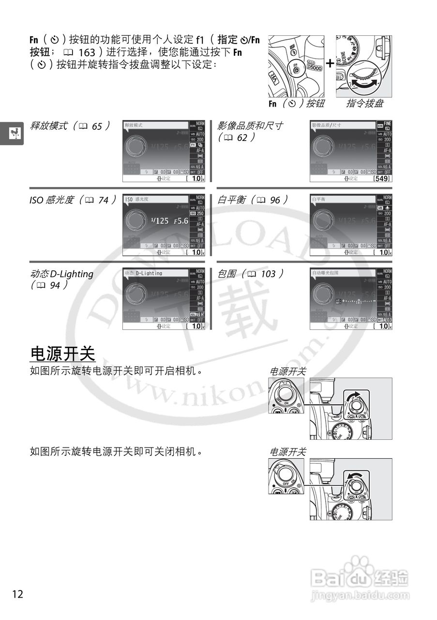 尼康D5000数码相机使用说明书:[3]