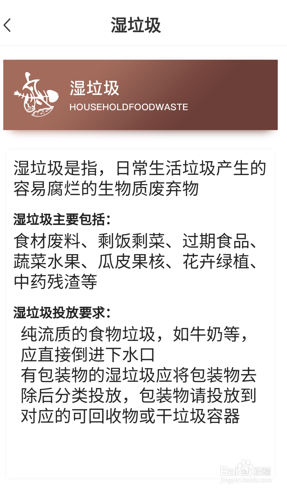 垃圾分类专家 App介绍