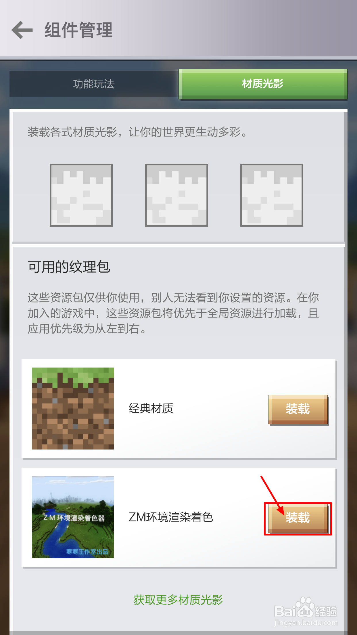 我的世界手机版怎么导入光影