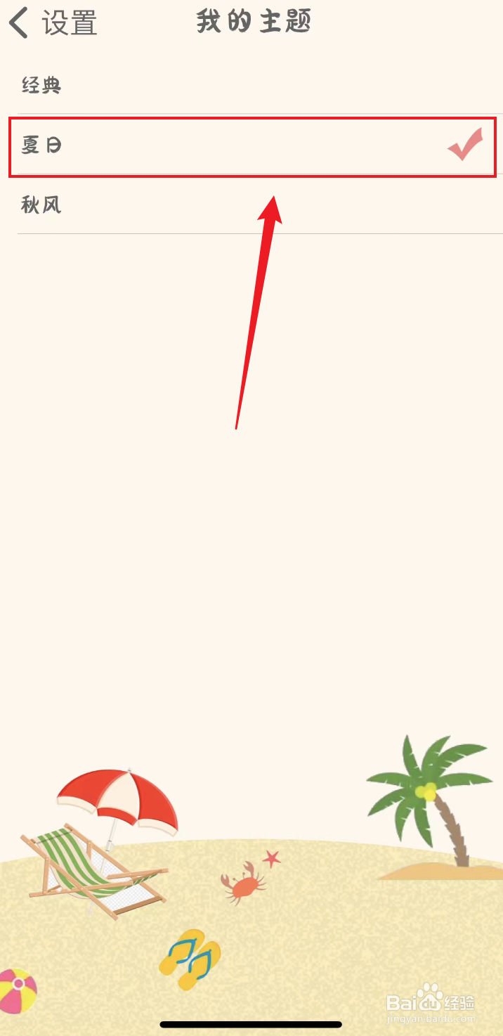 Yaya纪念日如何设置夏日主题