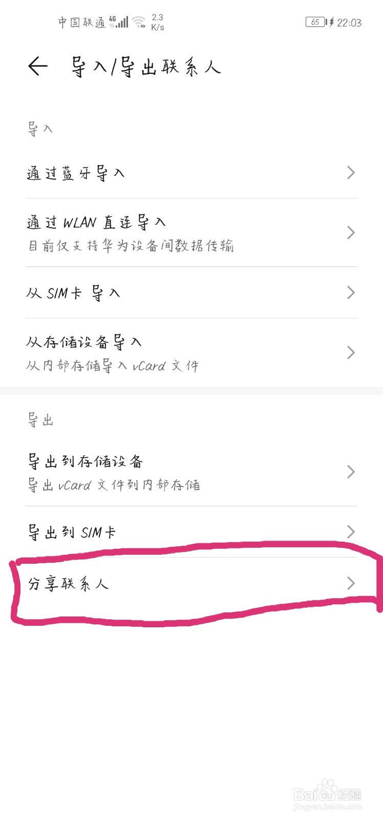 华为手机怎样快速把手机的通讯录存到另一个手机