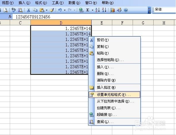 EXCEL表格怎么输入多位数字,例如身份证号码