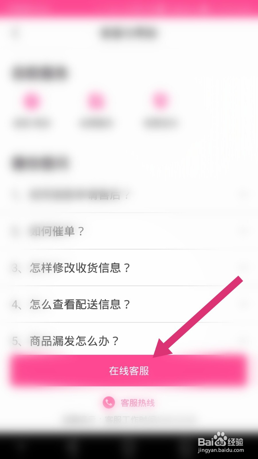 每日优鲜如何在线联系客服