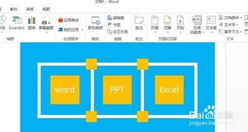 word2013插入ppt的操作教程