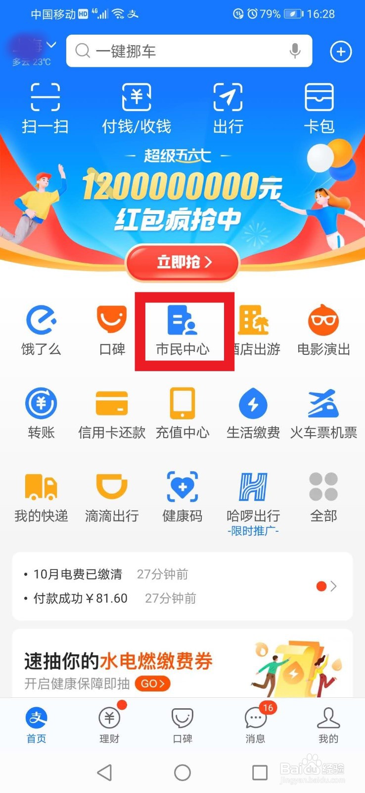 查医疗保险个人查询