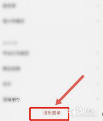 赫兹app如何退出当前账号