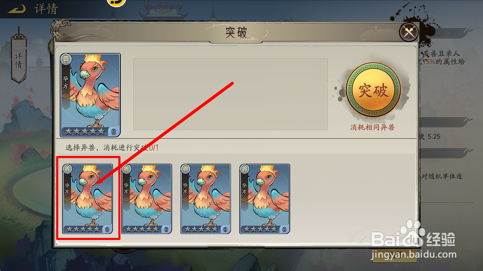 朝歌如何突破【毕方】星级提高战斗力