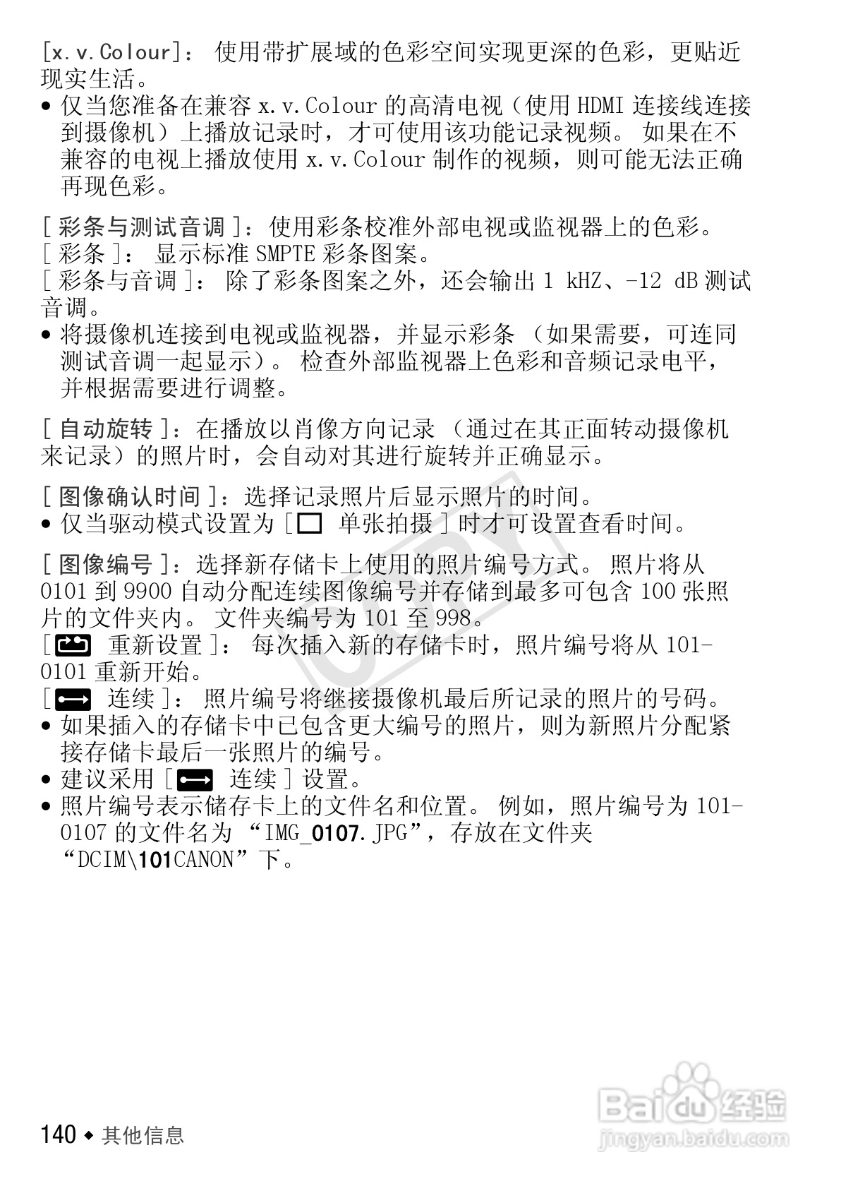 佳能LEGRIA HF S30数码摄像机使用说明书:[14]