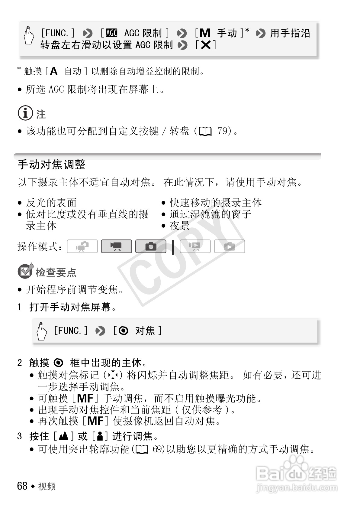 佳能LEGRIA HF S30数码摄像机使用说明书:[7]