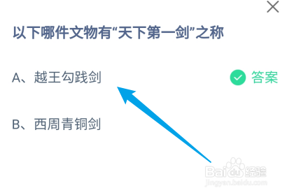 以下哪件文物有“天下第一剑