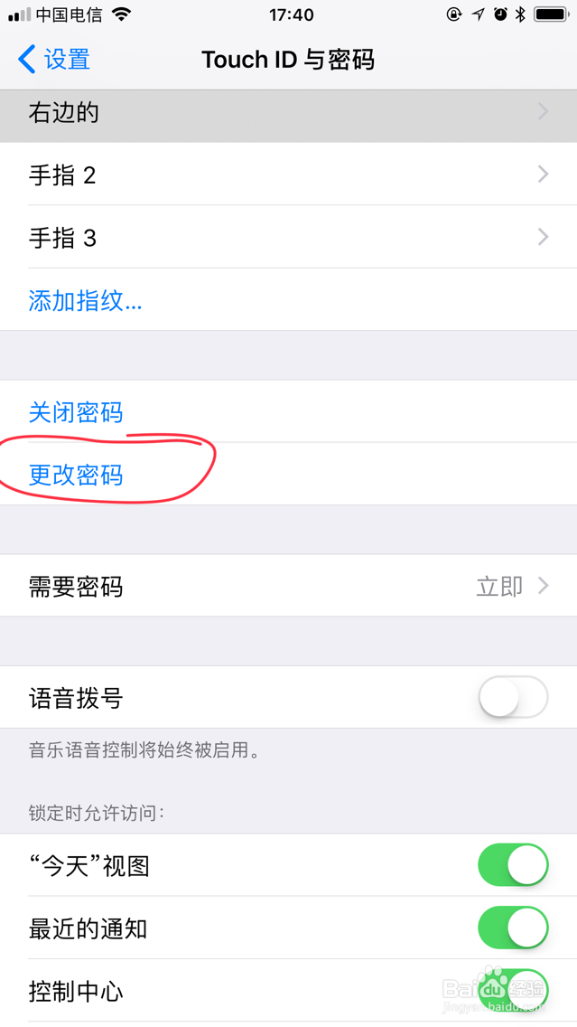 iPhone苹果手机怎么更改屏幕密码