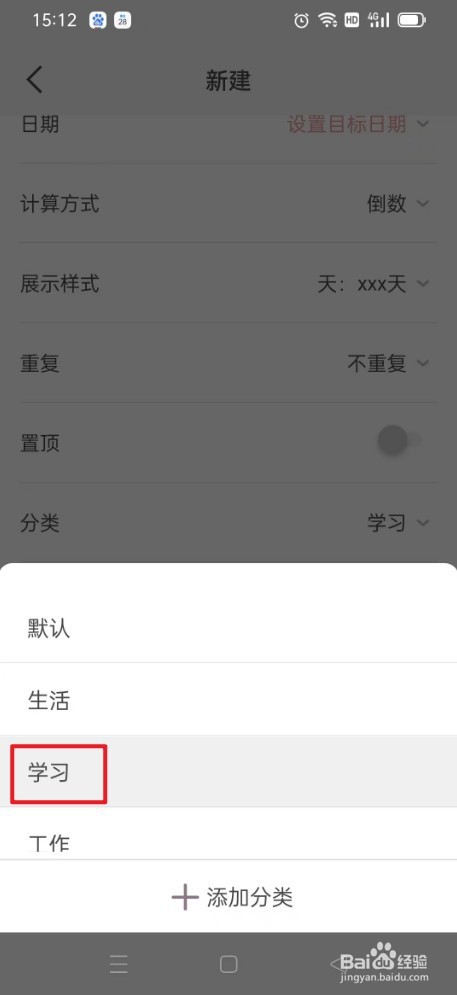 时光纪如何选择学习分类
