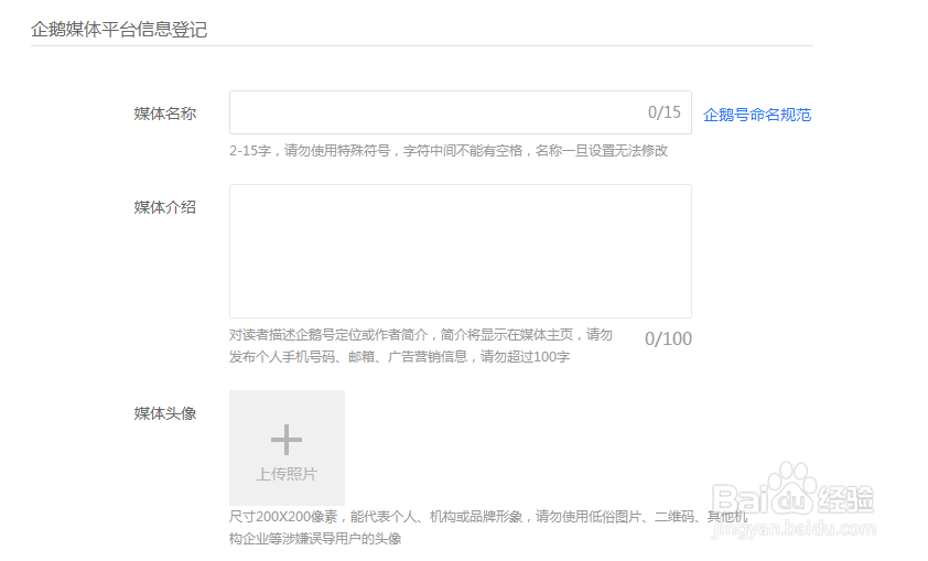 怎样申请注册企鹅媒体平台并同时开通QQ公众号