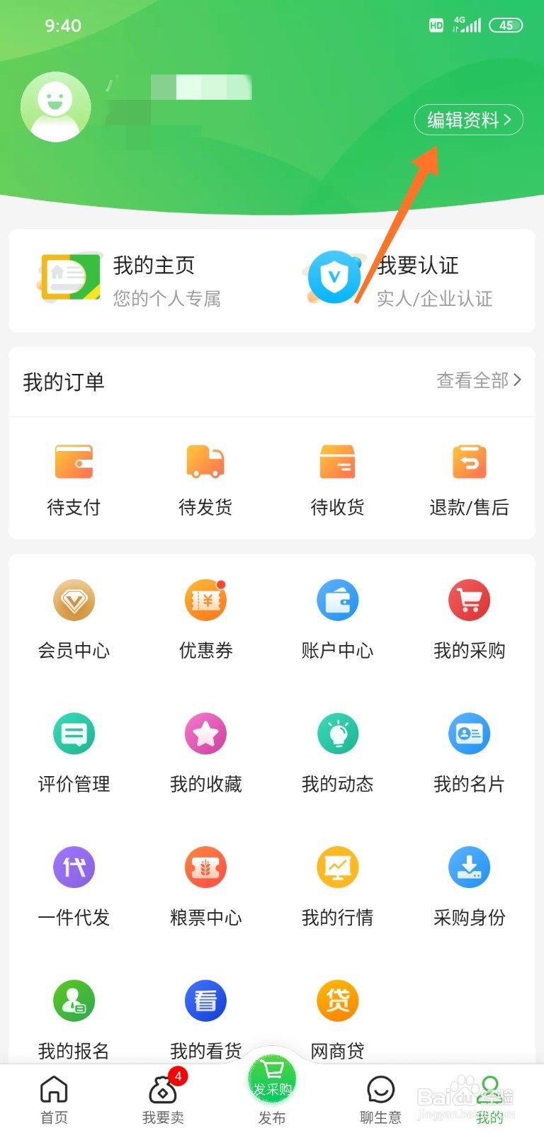 惠农网软件修改地区