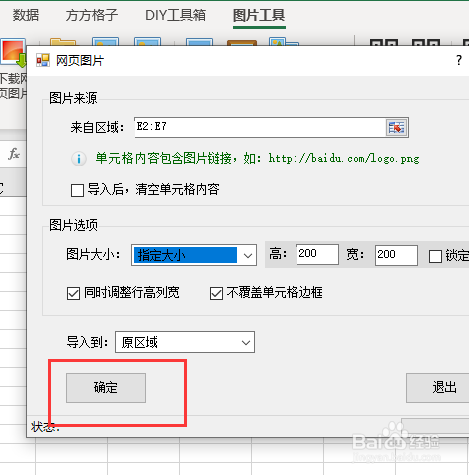Excel如何批量下载网页图片