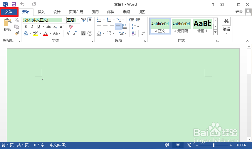 Office2013怎么设置密码、怎么加密保护文档