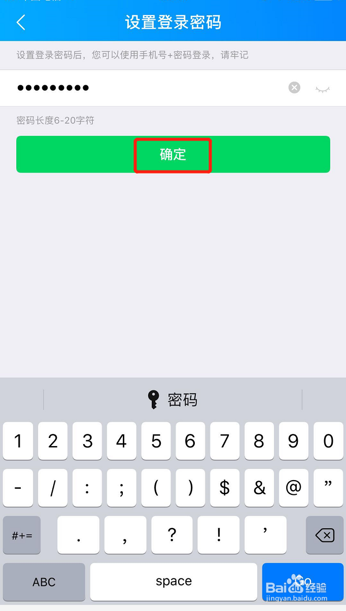 怎样设置饿了么登陆密码