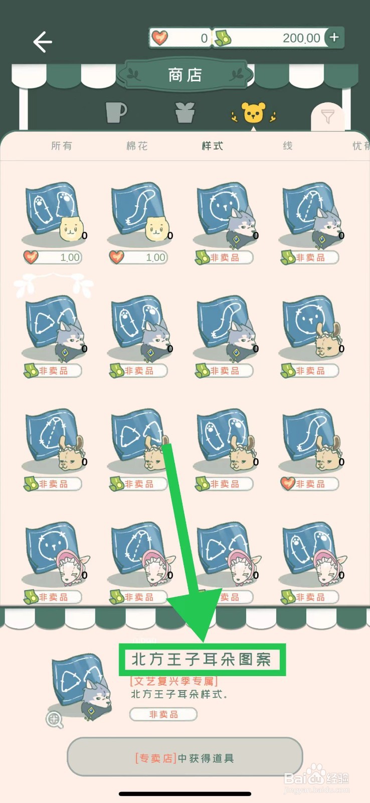 寄心茶屋怎么购买北方王子耳朵图案