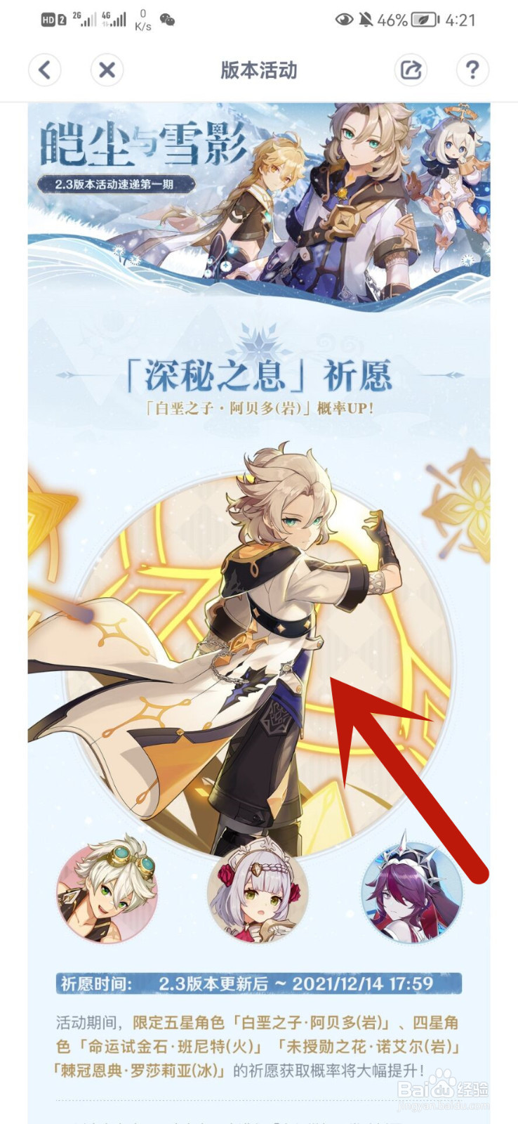 原神2.3版本角色池有哪些角色