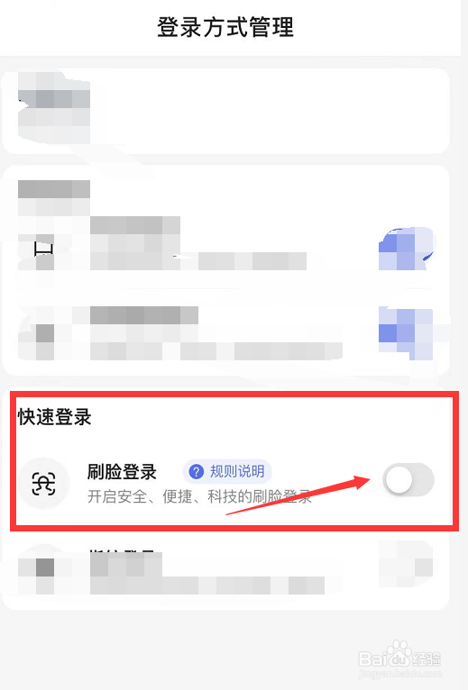 怎么更改百度APP的登录方式