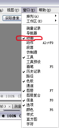 如何用ps制作GIF动态图