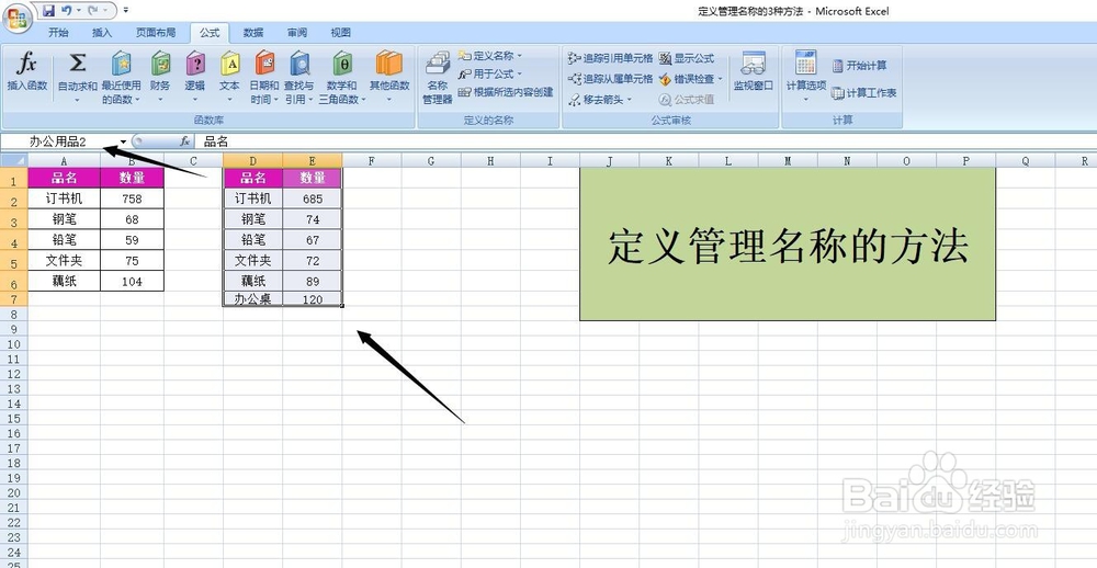 在EXECL中如何定义管理名称的方法