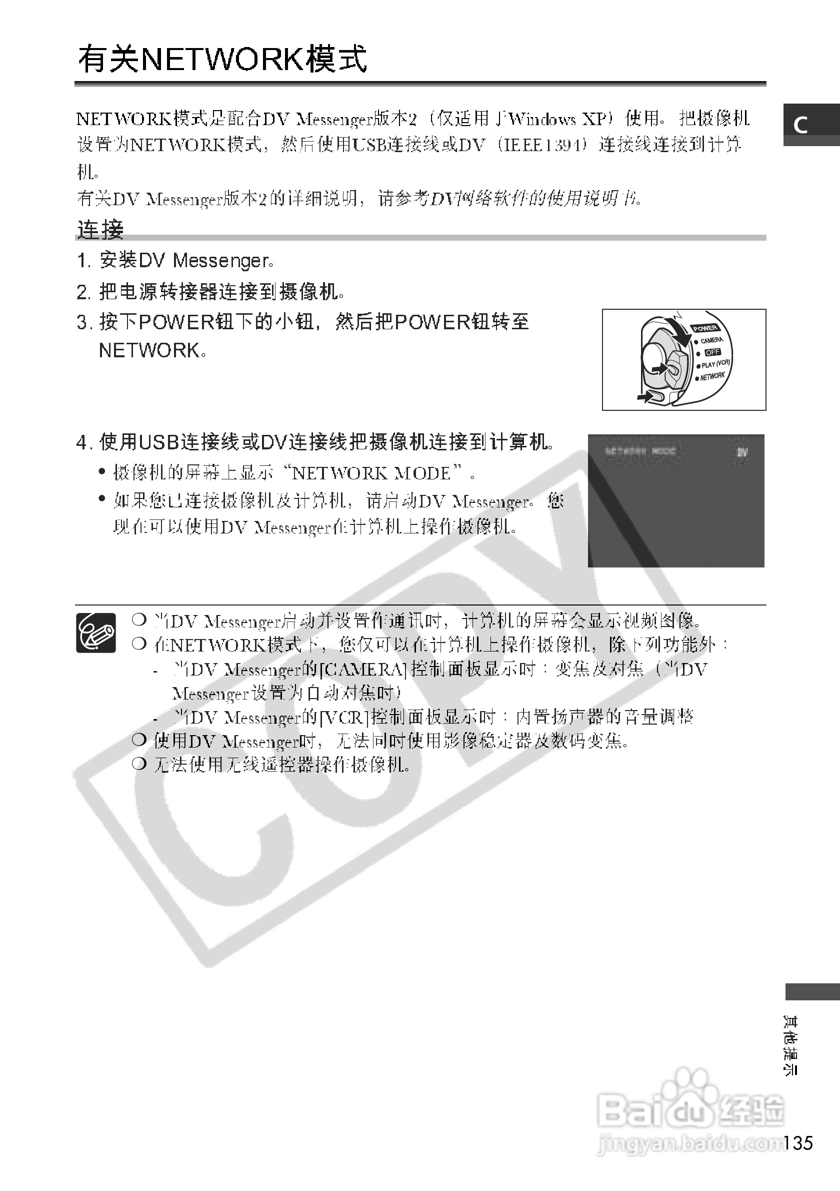 佳能MVX250i数码摄像机使用说明书:[14]