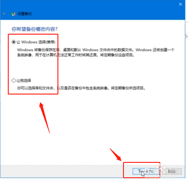 Win10系统怎么备份？