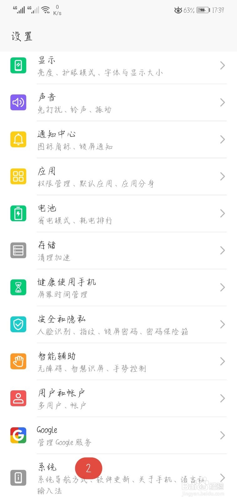 华为手机怎么改返回键的位置