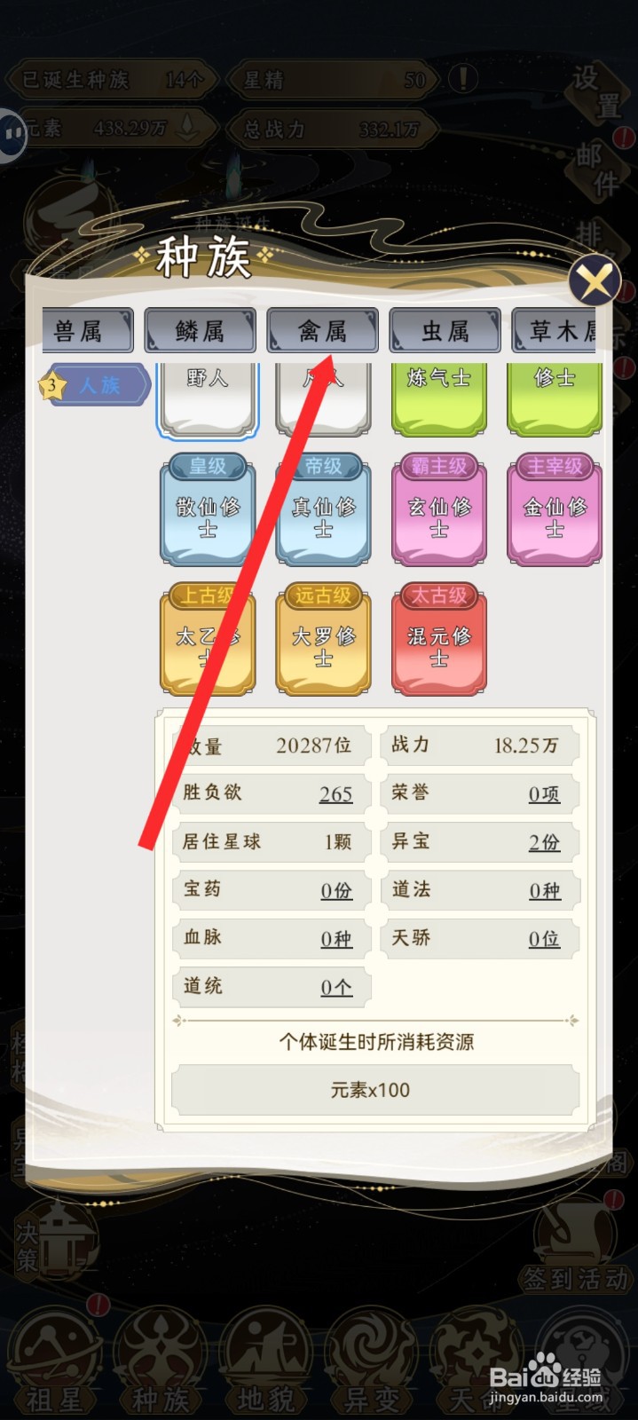 祖星发展模拟如何查看大日金乌诞生消耗资源