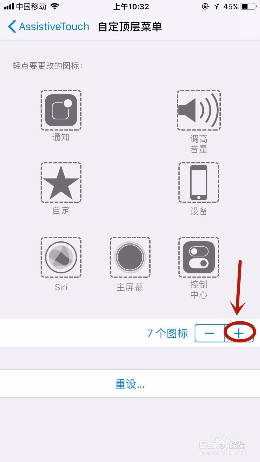 苹果IOS11系统如何开启重启功能?