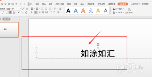 WPS幻灯片中如何将图片设置为文本框底图